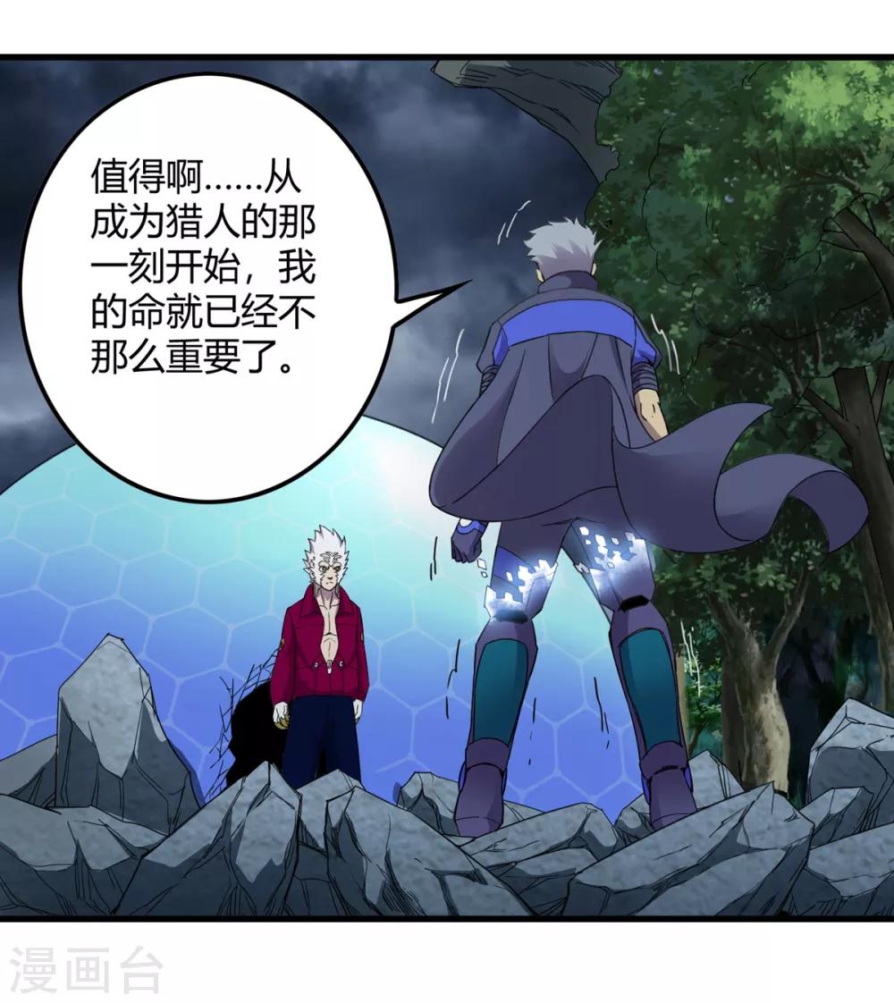 《尸兽边缘》第237话 尸兽皆为蝼蚁 第26页