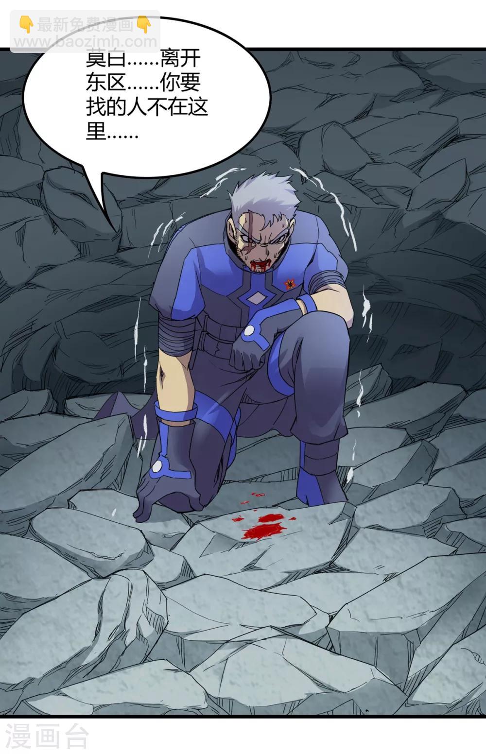 《尸兽边缘》第237话 尸兽皆为蝼蚁 第29页