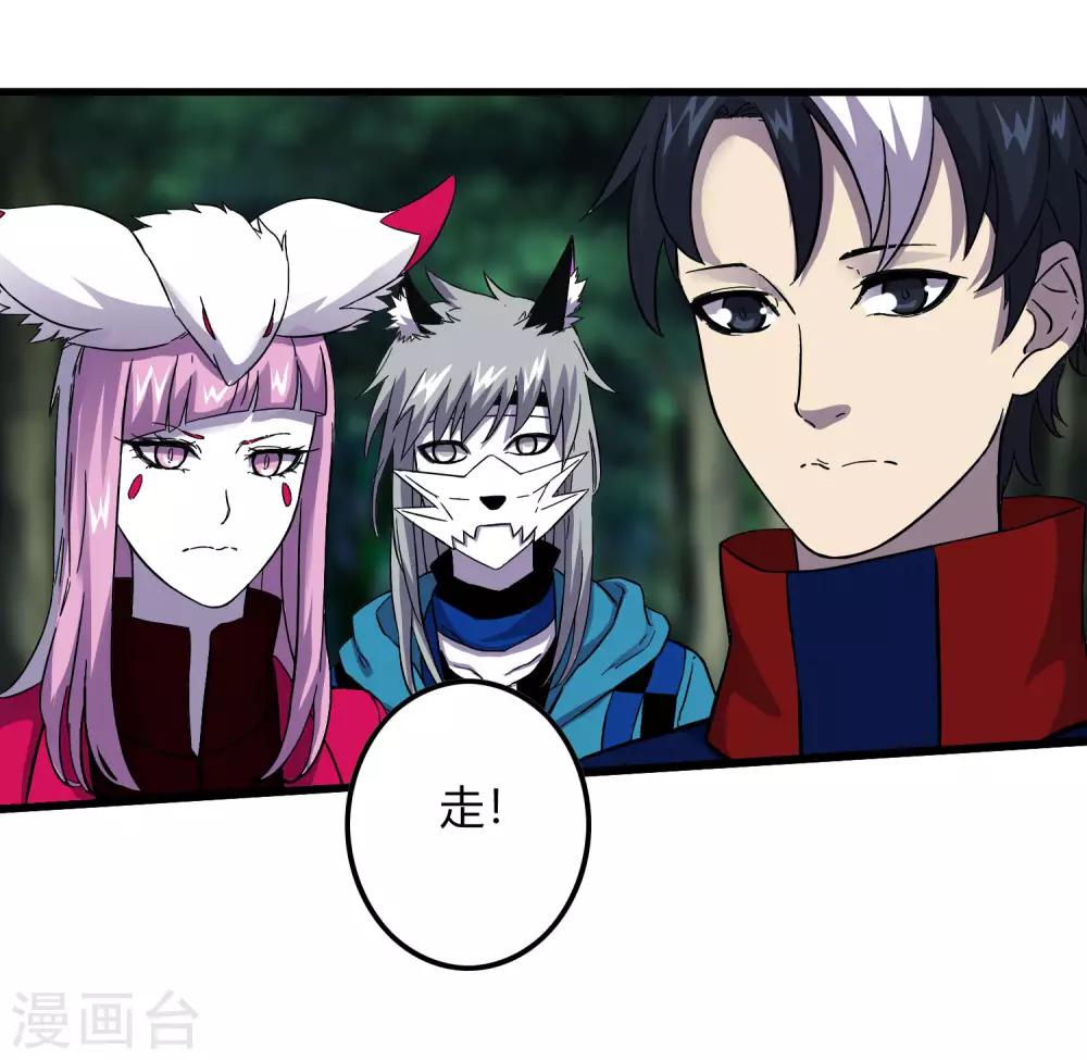 《尸兽边缘》第238话 我信他！ 第13页