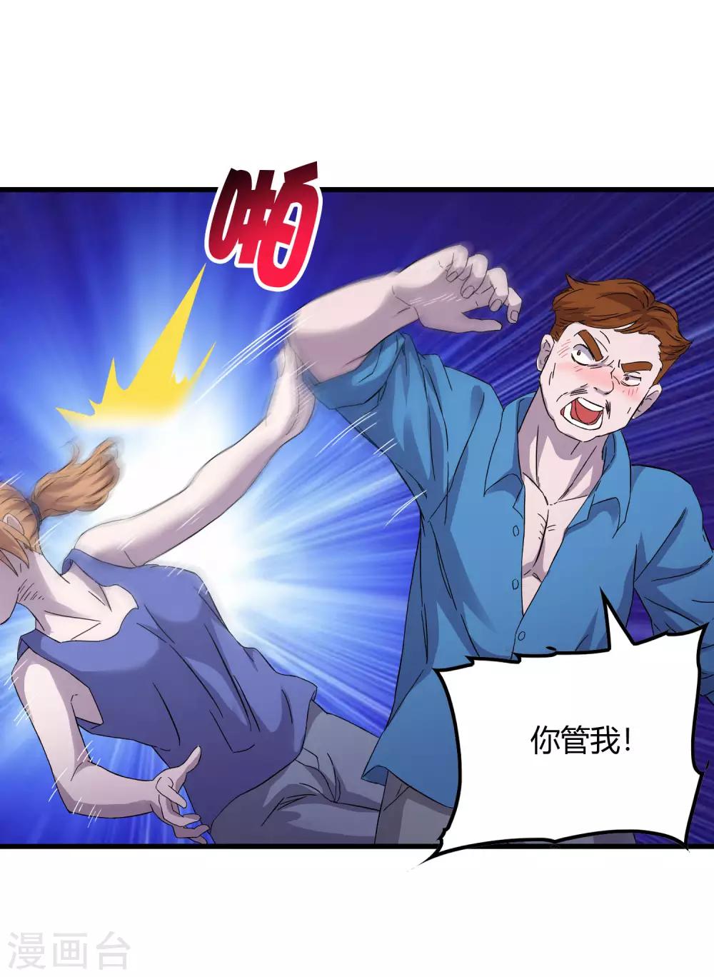 《尸兽边缘》第238话 我信他！ 第27页