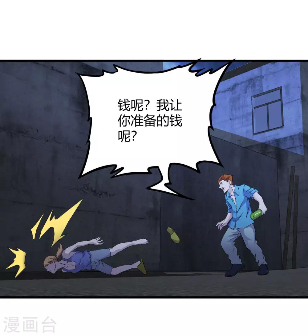 《尸兽边缘》第238话 我信他！ 第28页