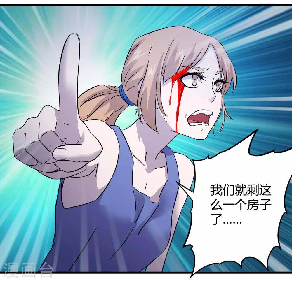 《尸兽边缘》第238话 我信他！ 第30页