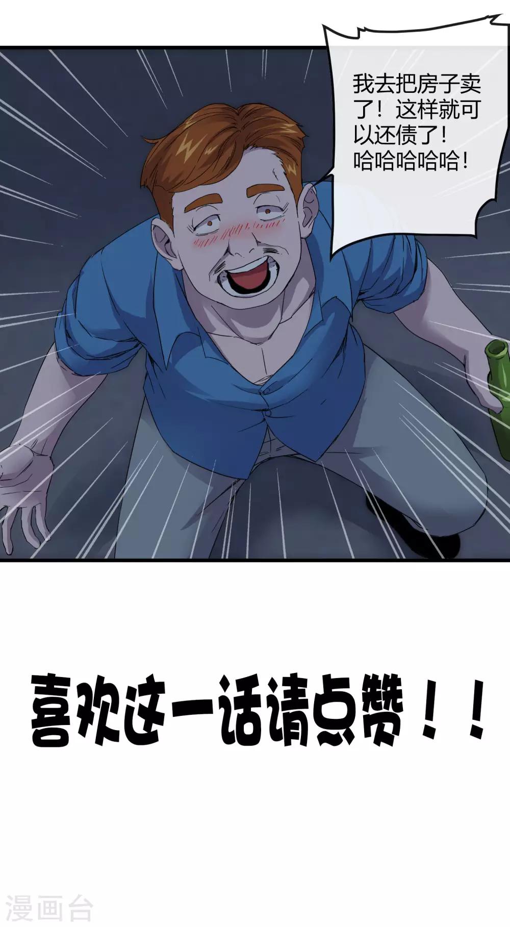 《尸兽边缘》第238话 我信他！ 第32页