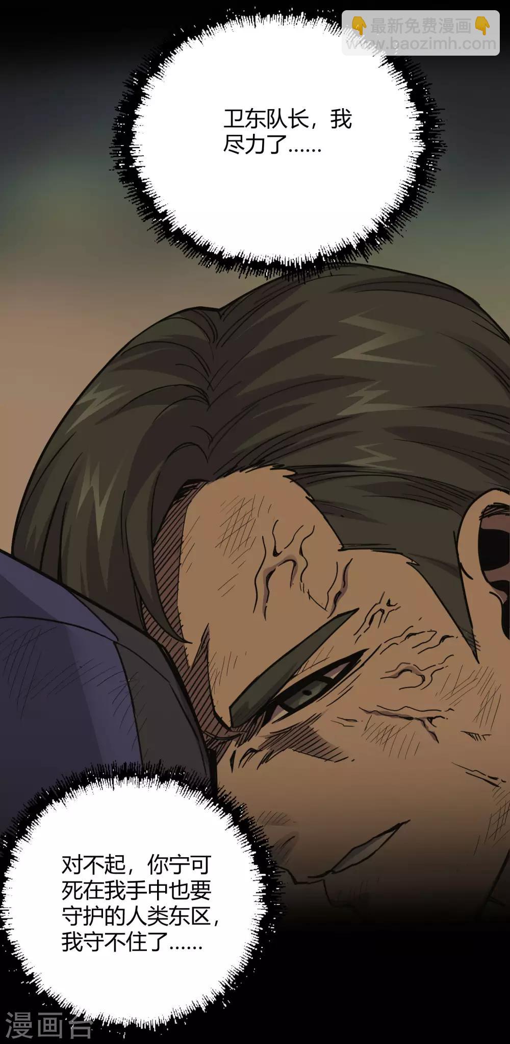 《尸兽边缘》第238话 我信他！ 第3页