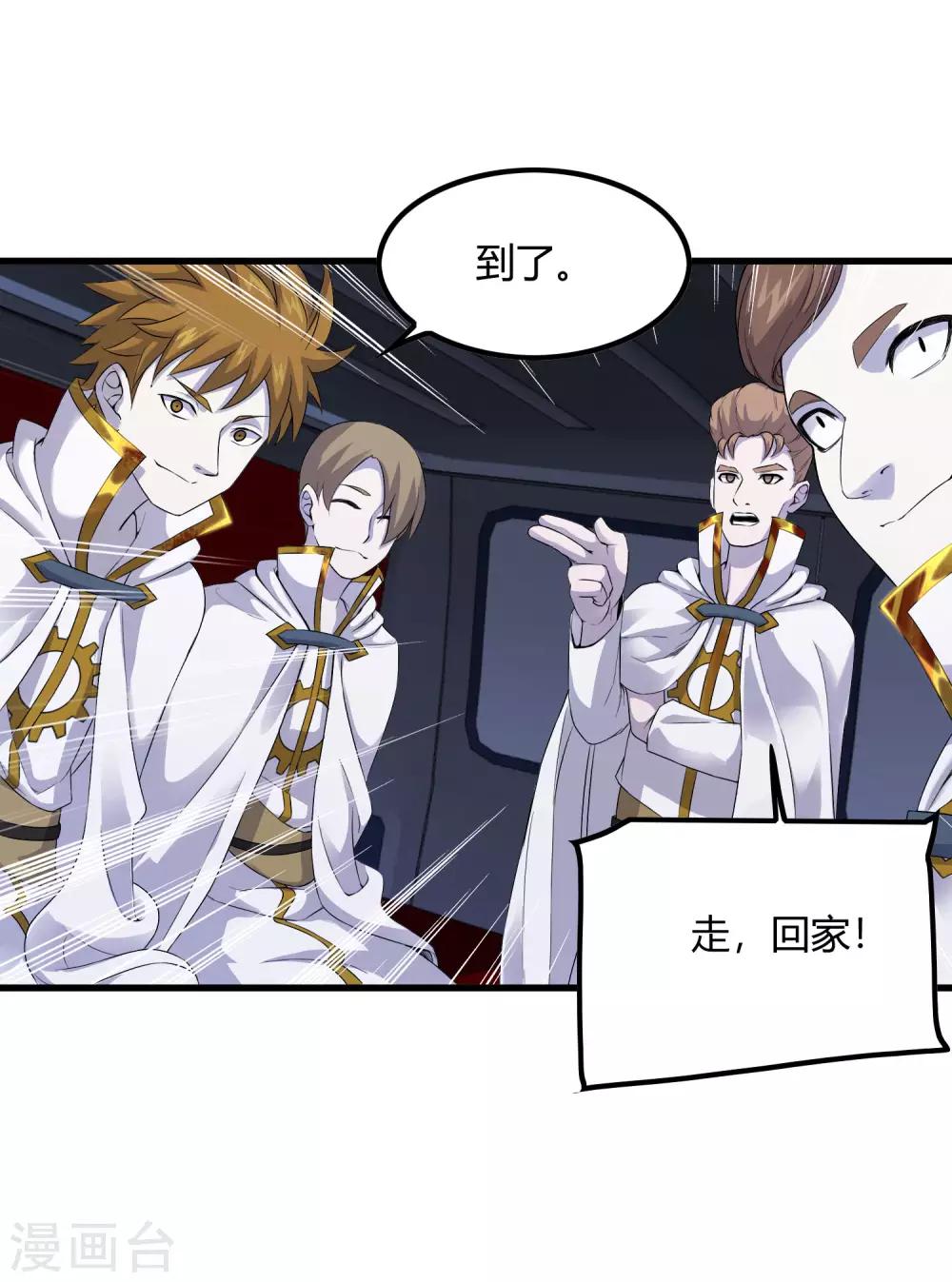 《尸兽边缘》第243话 林间雾 第13页