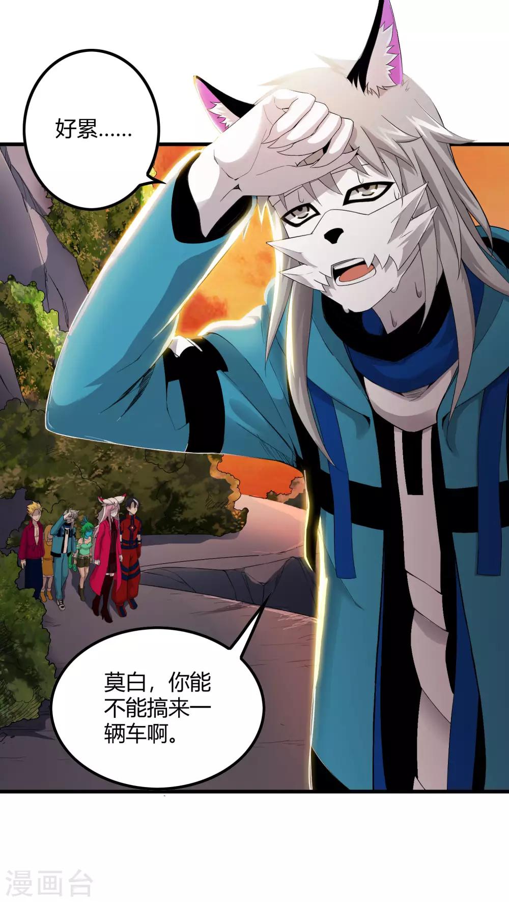 《尸兽边缘》第243话 林间雾 第20页