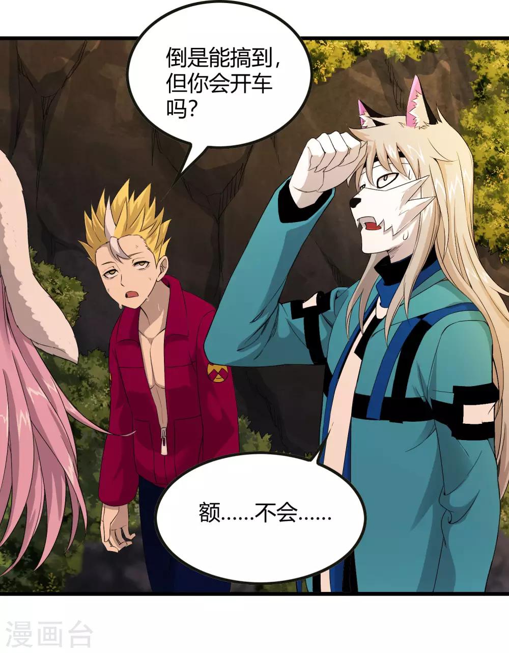 《尸兽边缘》第243话 林间雾 第21页