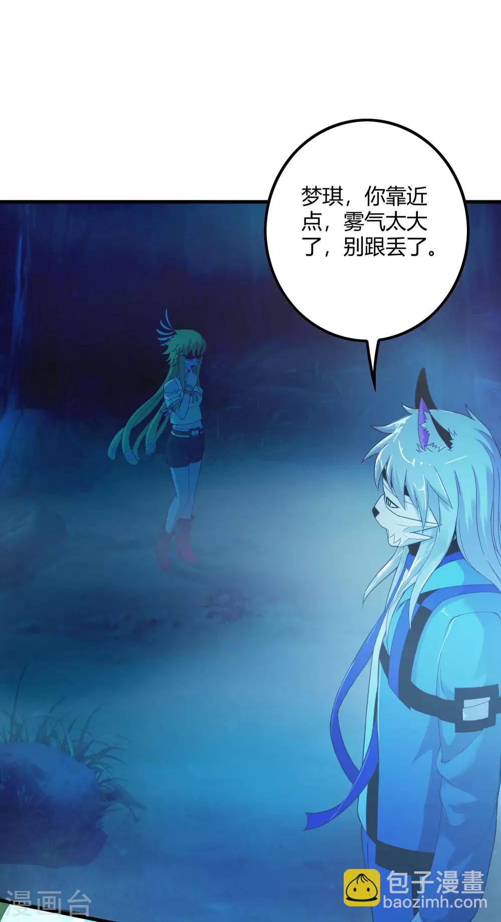 《尸兽边缘》第243话 林间雾 第32页