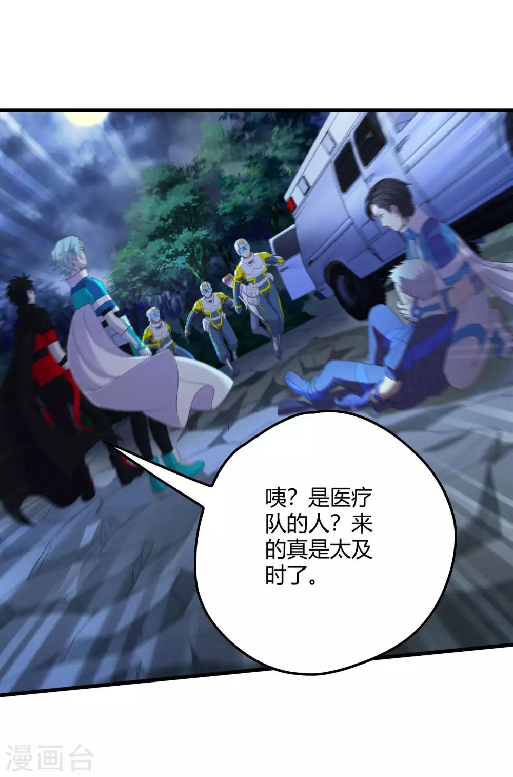 《尸兽边缘》第241话 及时的医疗队 第12页