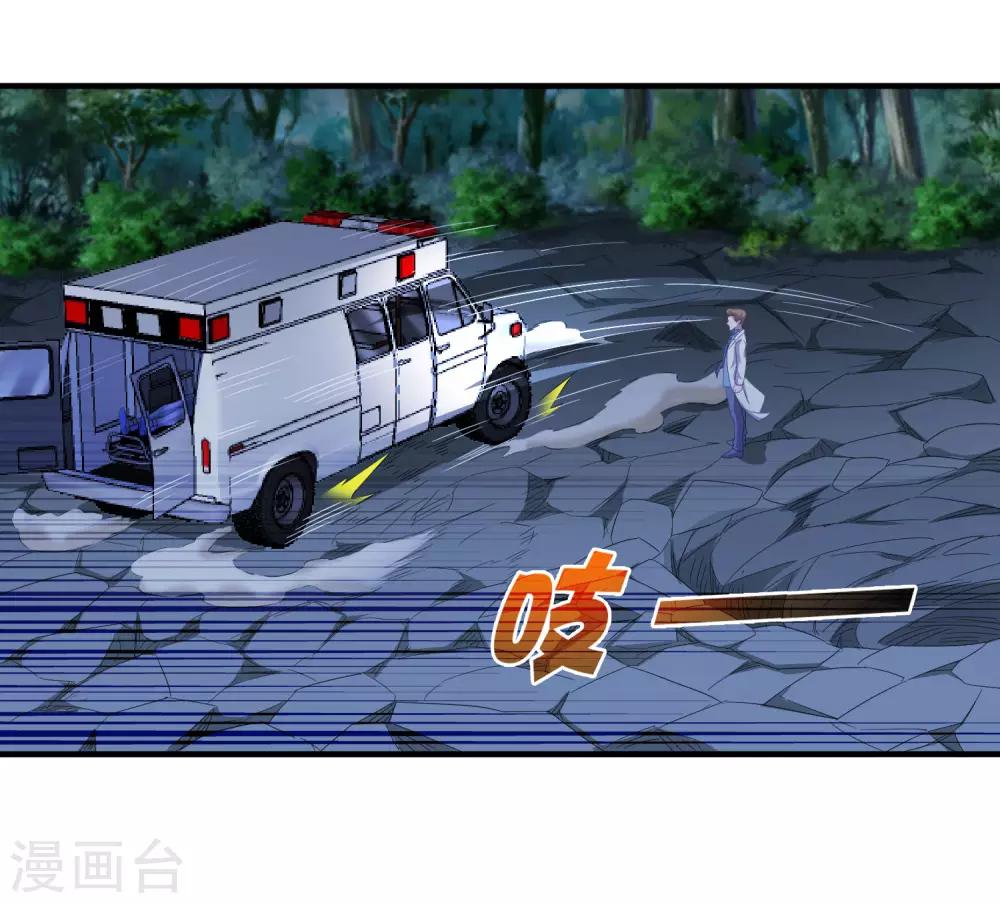 《尸兽边缘》第241话 及时的医疗队 第21页
