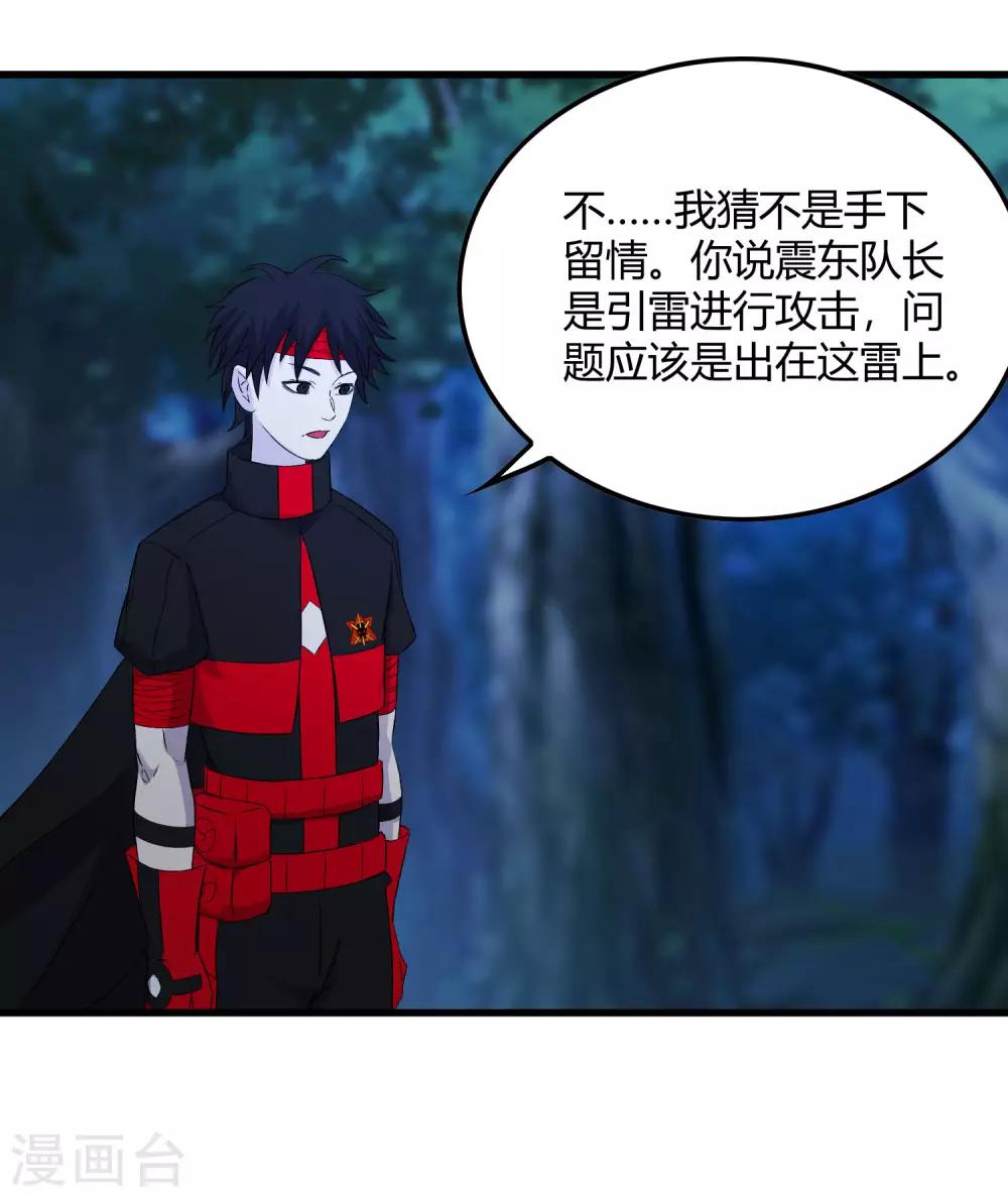 《尸兽边缘》第241话 及时的医疗队 第3页