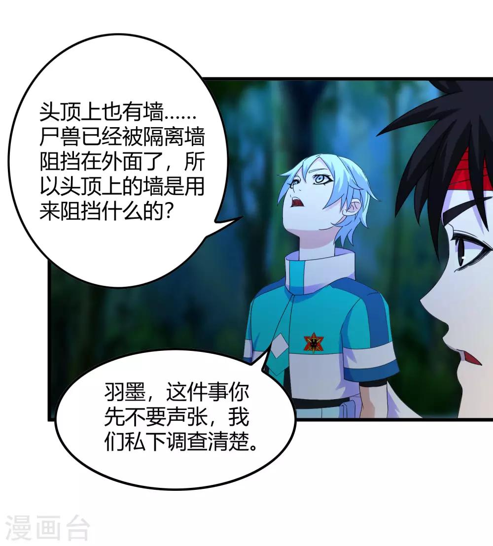 《尸兽边缘》第241话 及时的医疗队 第8页