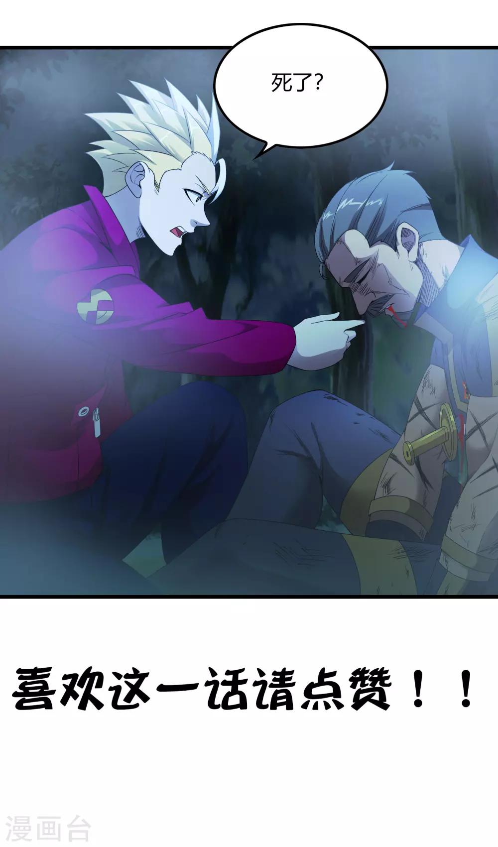 《尸兽边缘》第244话 一个猎人 第31页