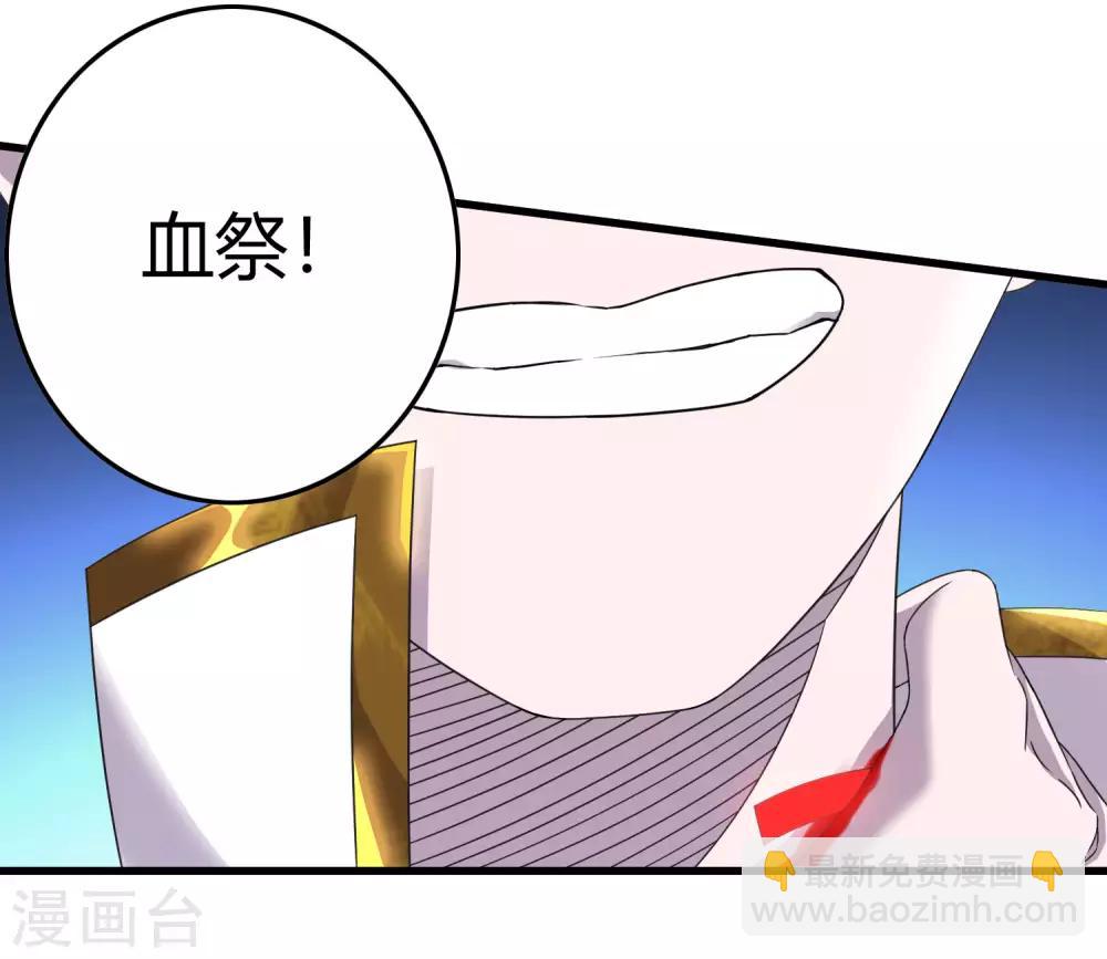 《尸兽边缘》第242话 血祭魔手 第24页