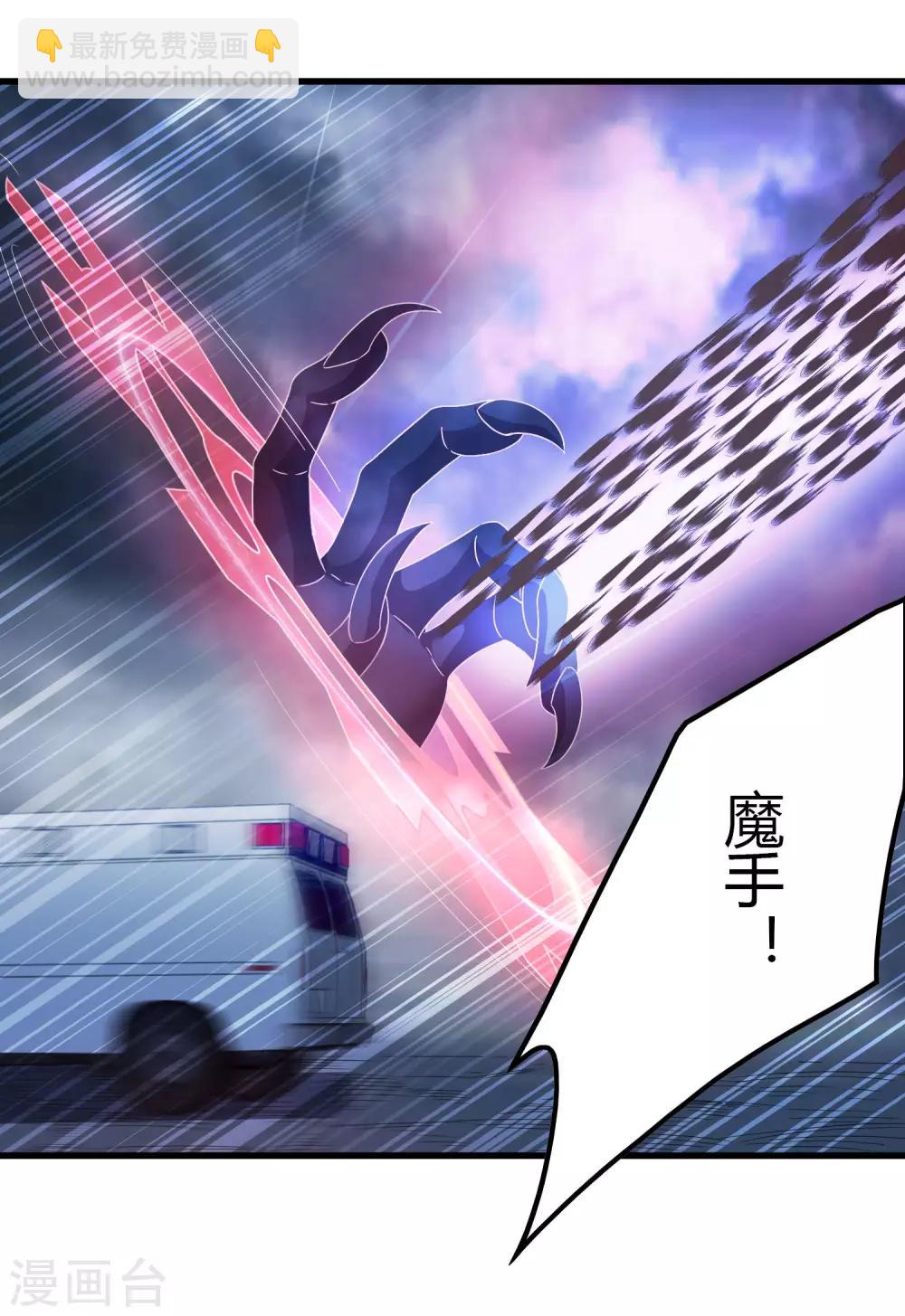 《尸兽边缘》第242话 血祭魔手 第29页
