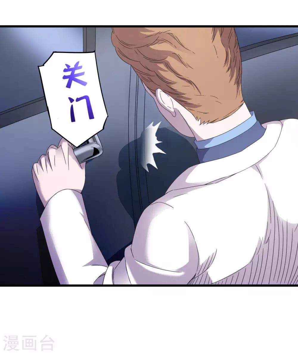 《尸兽边缘》第242话 血祭魔手 第2页