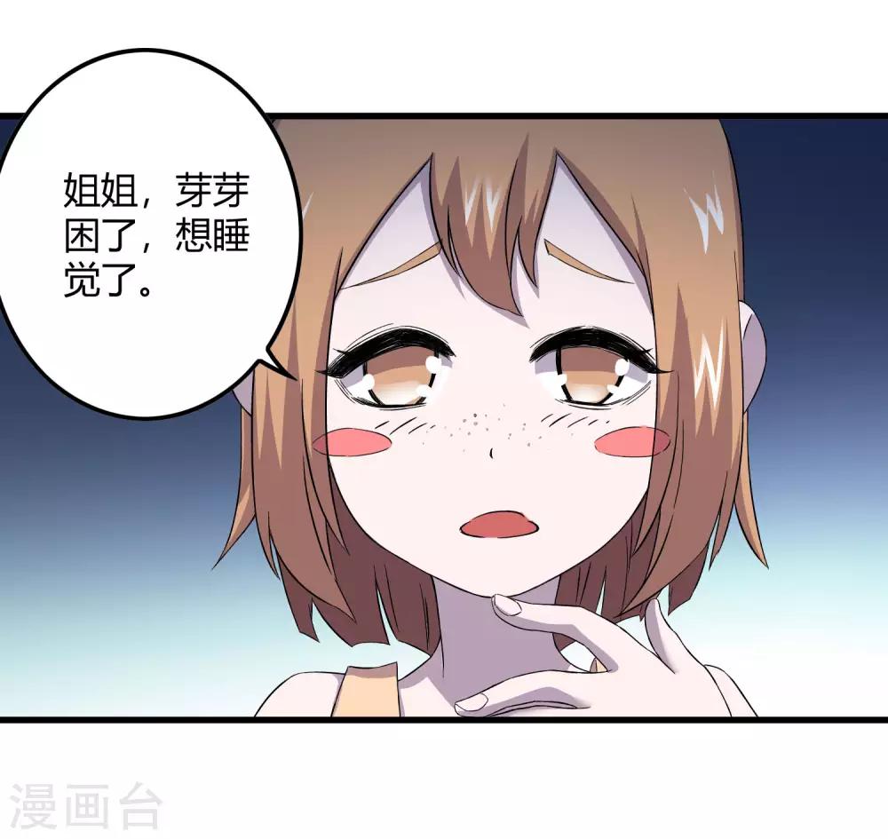 《尸兽边缘》第240话 等鱼上钩 第12页