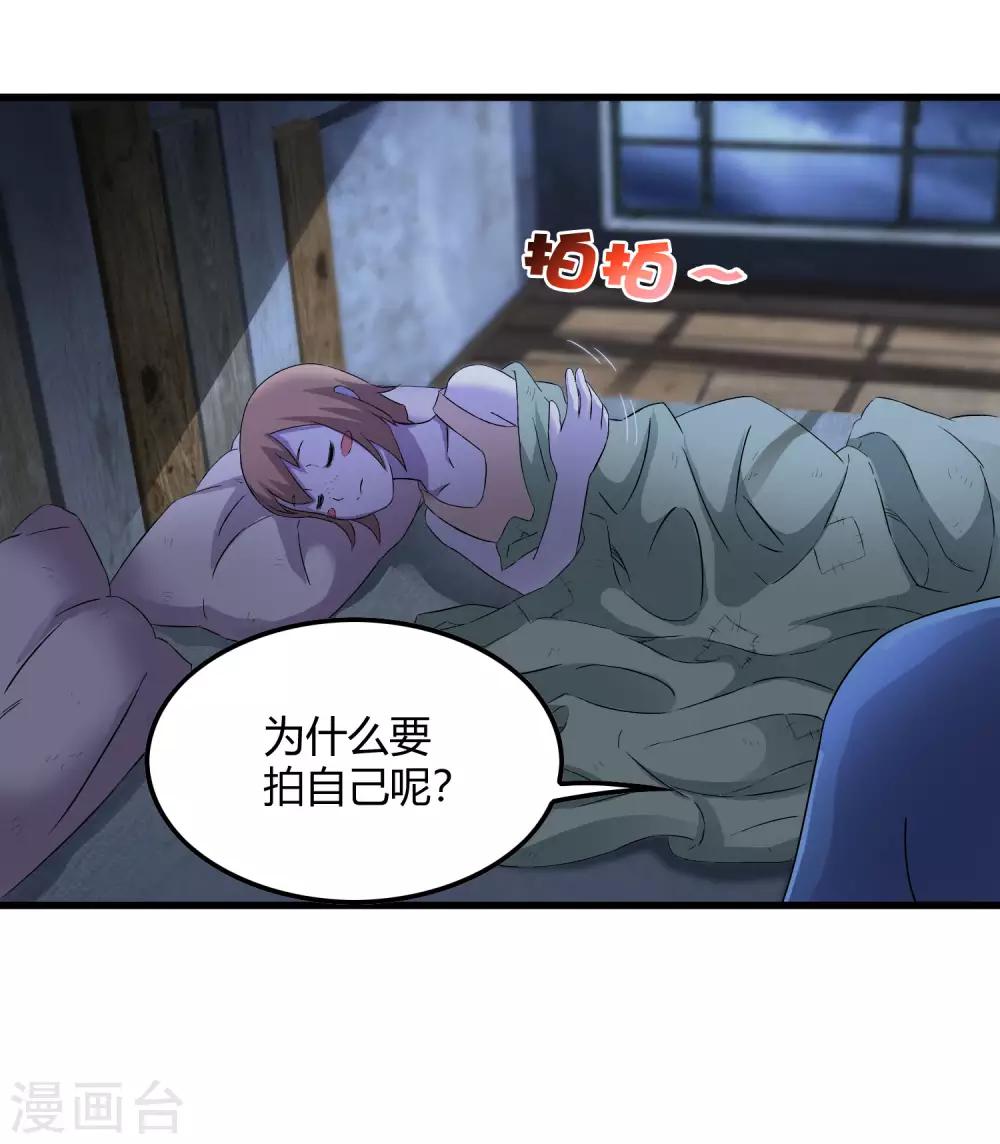 《尸兽边缘》第240话 等鱼上钩 第14页