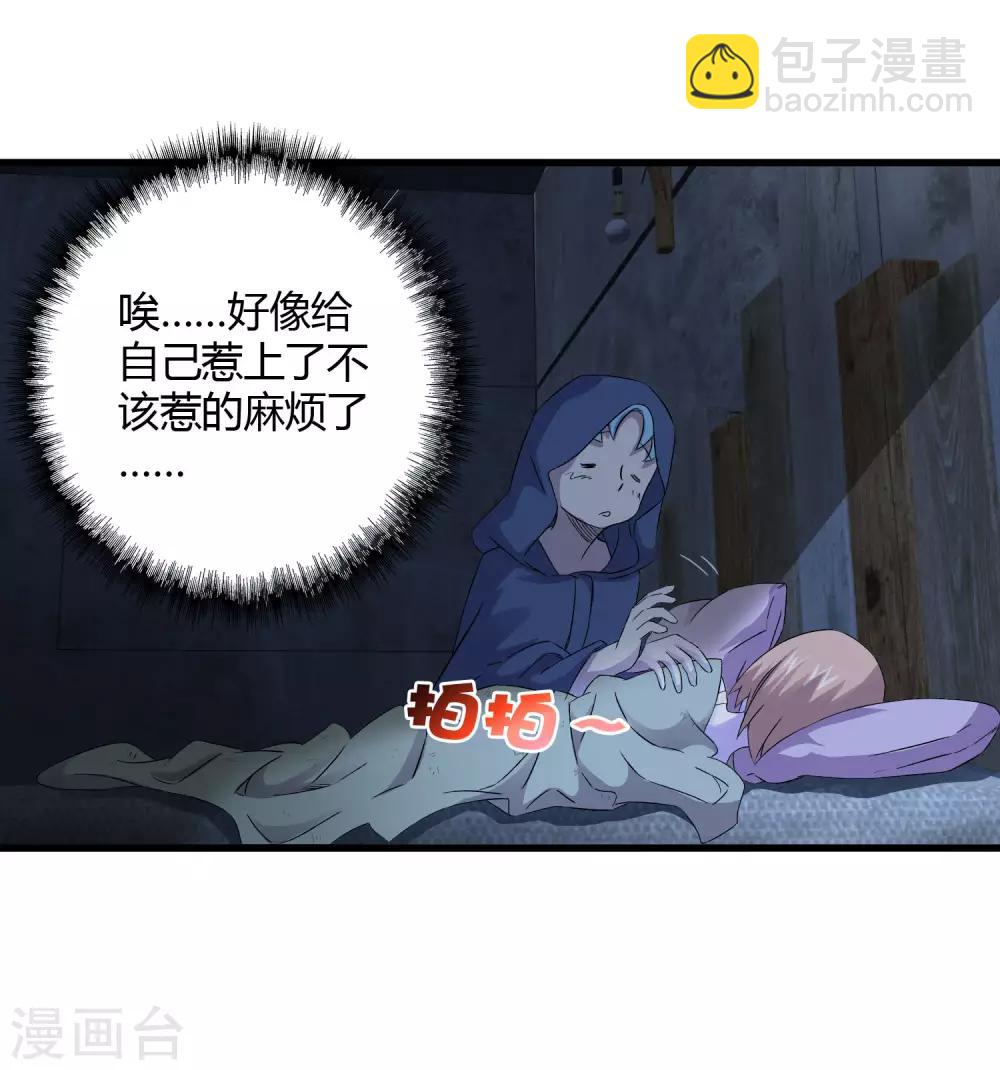 《尸兽边缘》第240话 等鱼上钩 第17页