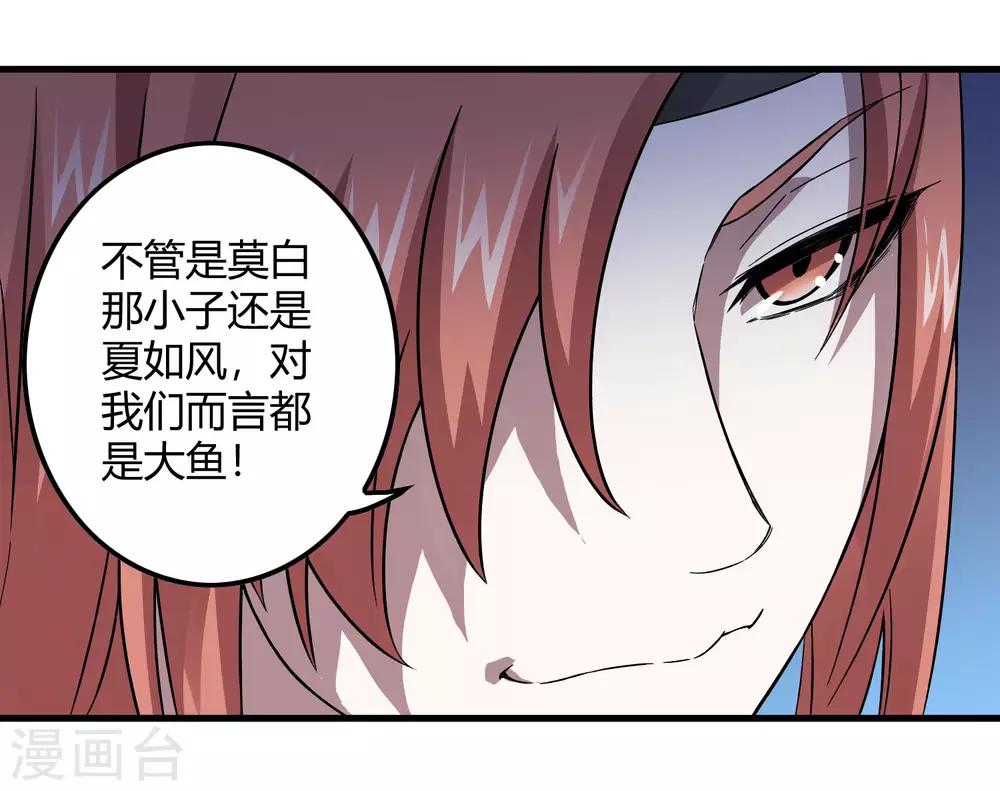 《尸兽边缘》第240话 等鱼上钩 第22页