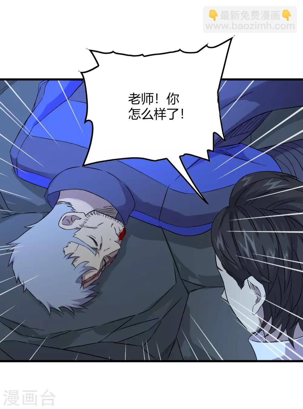 《尸兽边缘》第240话 等鱼上钩 第25页