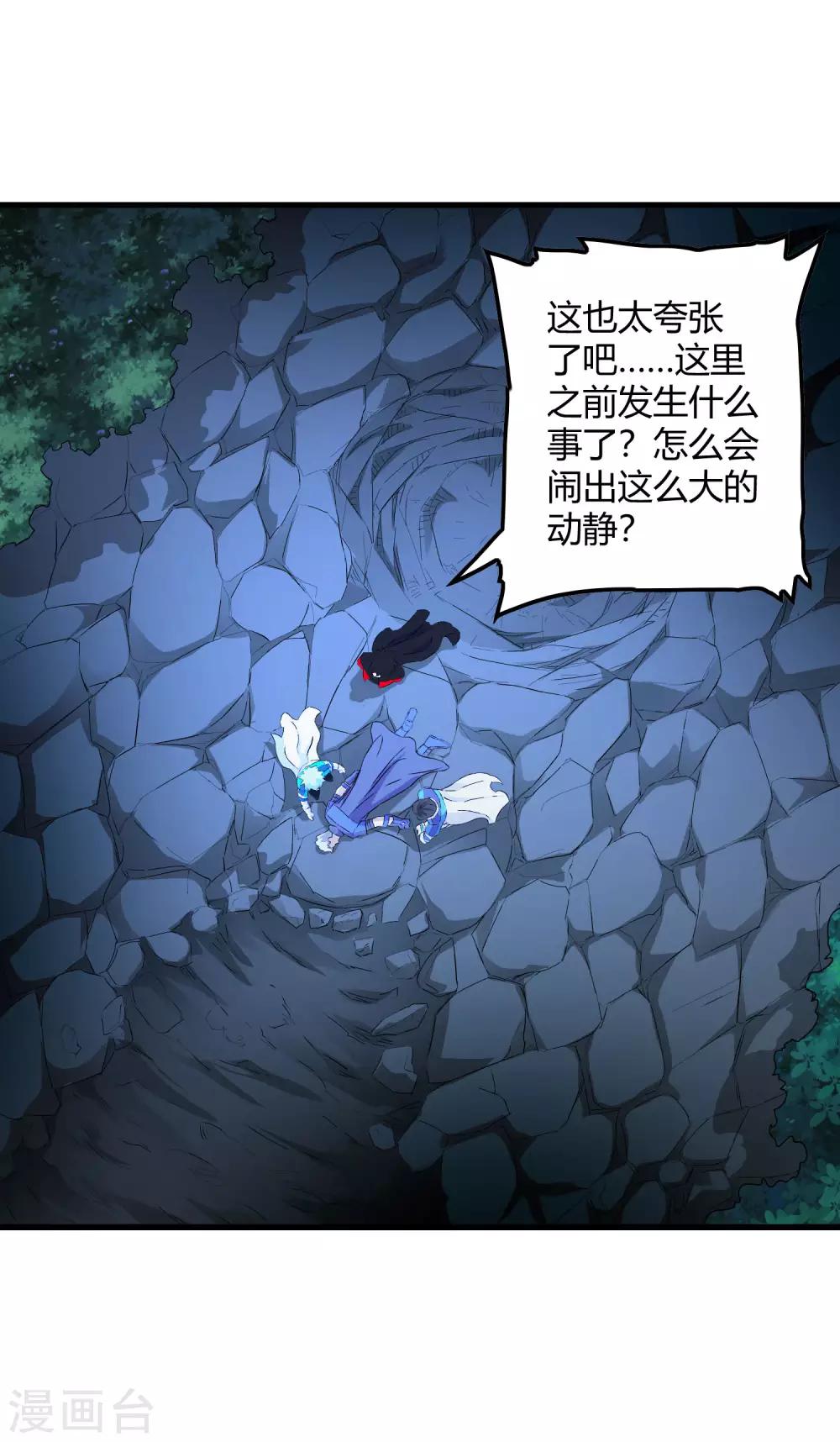 《尸兽边缘》第240话 等鱼上钩 第28页