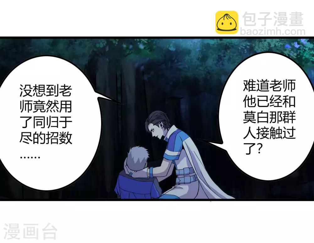 《尸兽边缘》第240话 等鱼上钩 第29页
