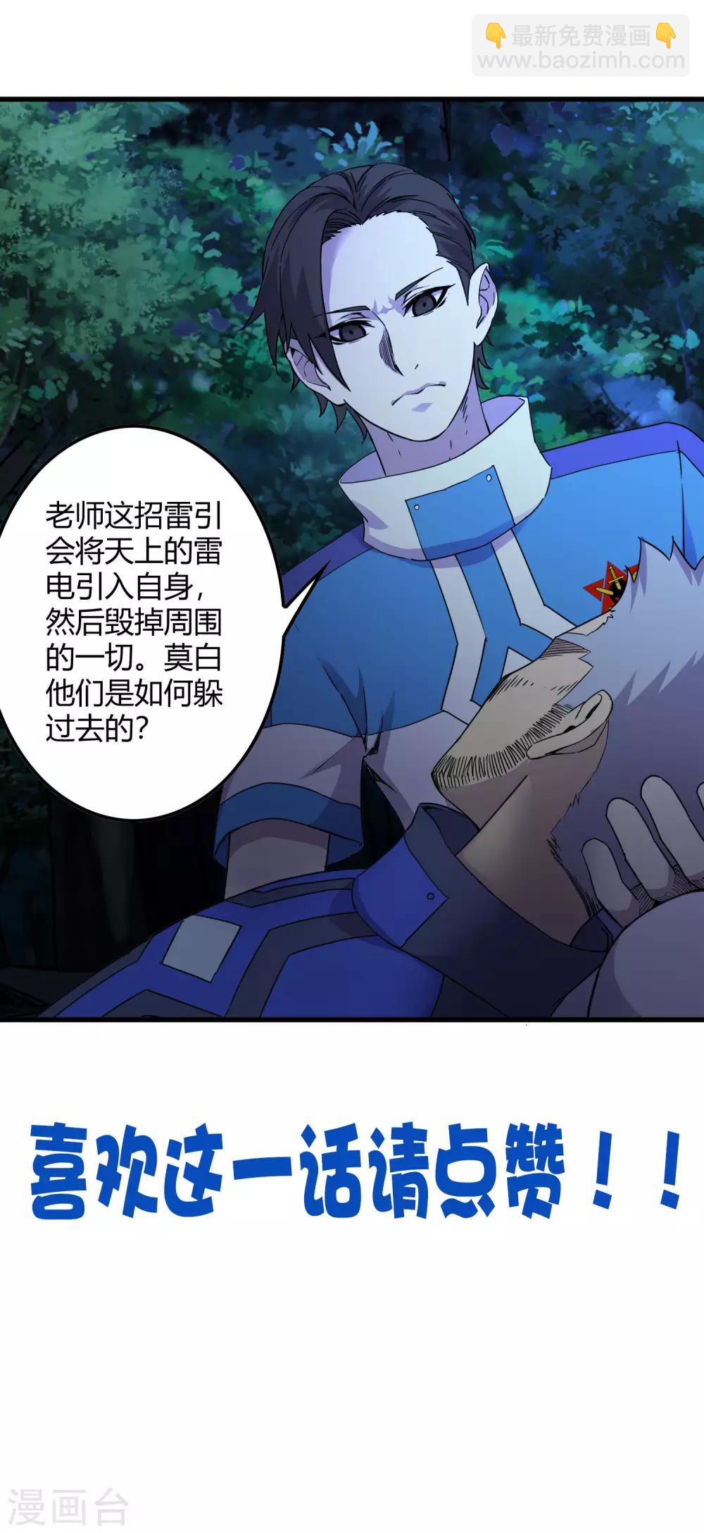《尸兽边缘》第240话 等鱼上钩 第30页