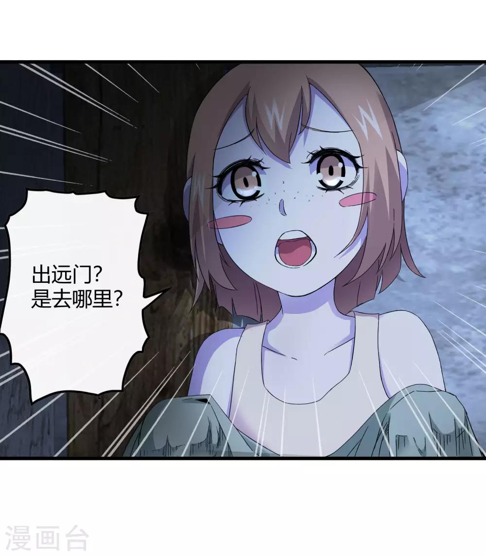 《尸兽边缘》第240话 等鱼上钩 第3页