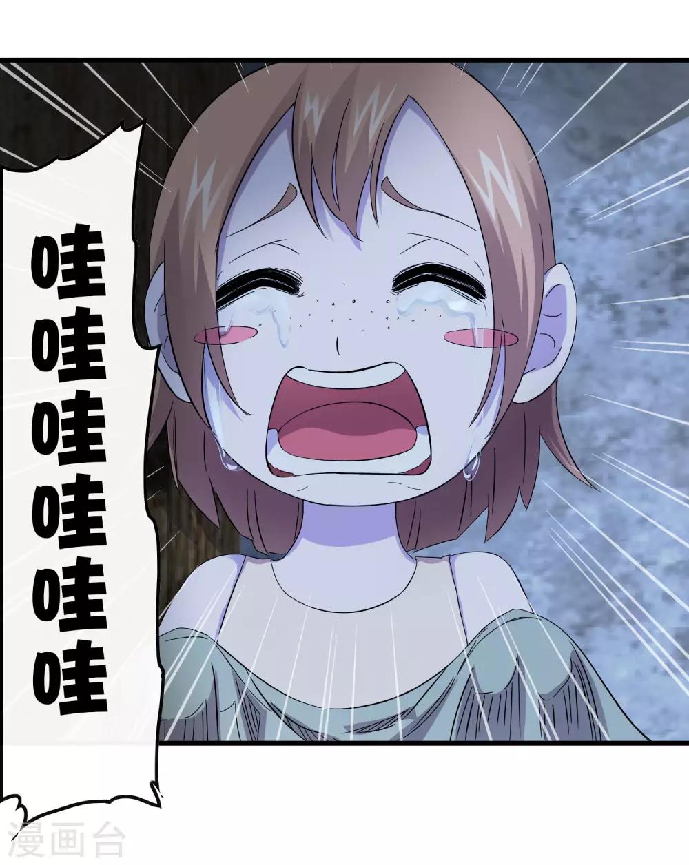 《尸兽边缘》第240话 等鱼上钩 第6页
