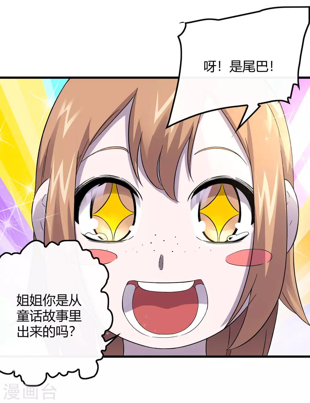 《尸兽边缘》第240话 等鱼上钩 第8页