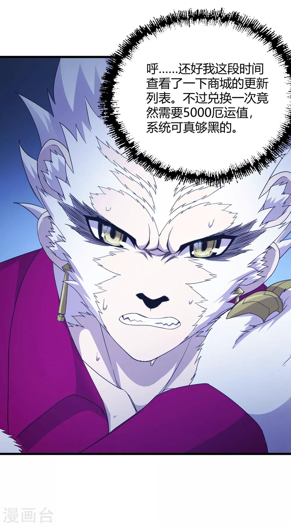 《尸兽边缘》第237话 尸兽皆为蝼蚁 第18页