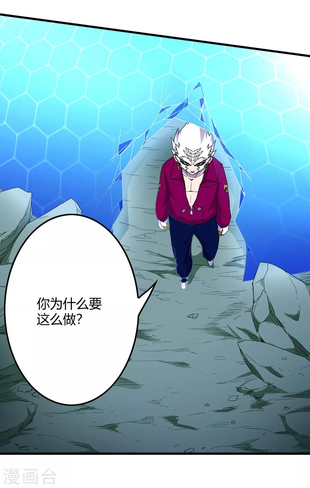 《尸兽边缘》第237话 尸兽皆为蝼蚁 第24页