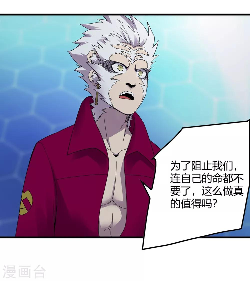 《尸兽边缘》第237话 尸兽皆为蝼蚁 第25页