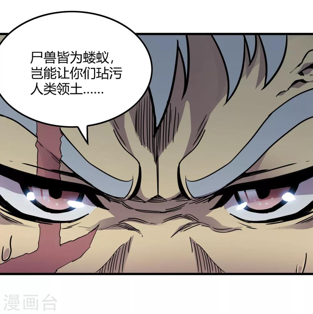 《尸兽边缘》第237话 尸兽皆为蝼蚁 第28页