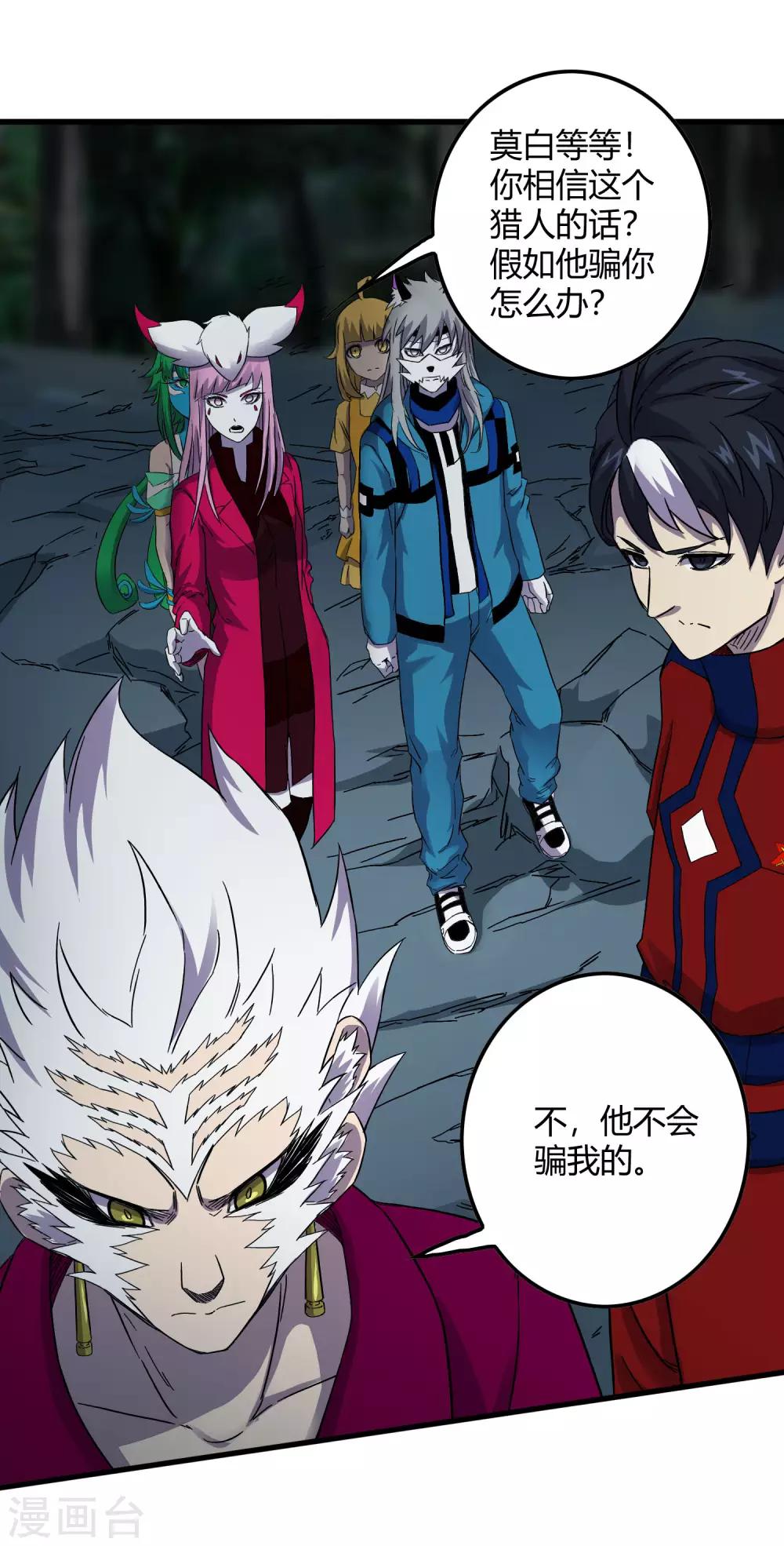 《尸兽边缘》第238话 我信他！ 第11页
