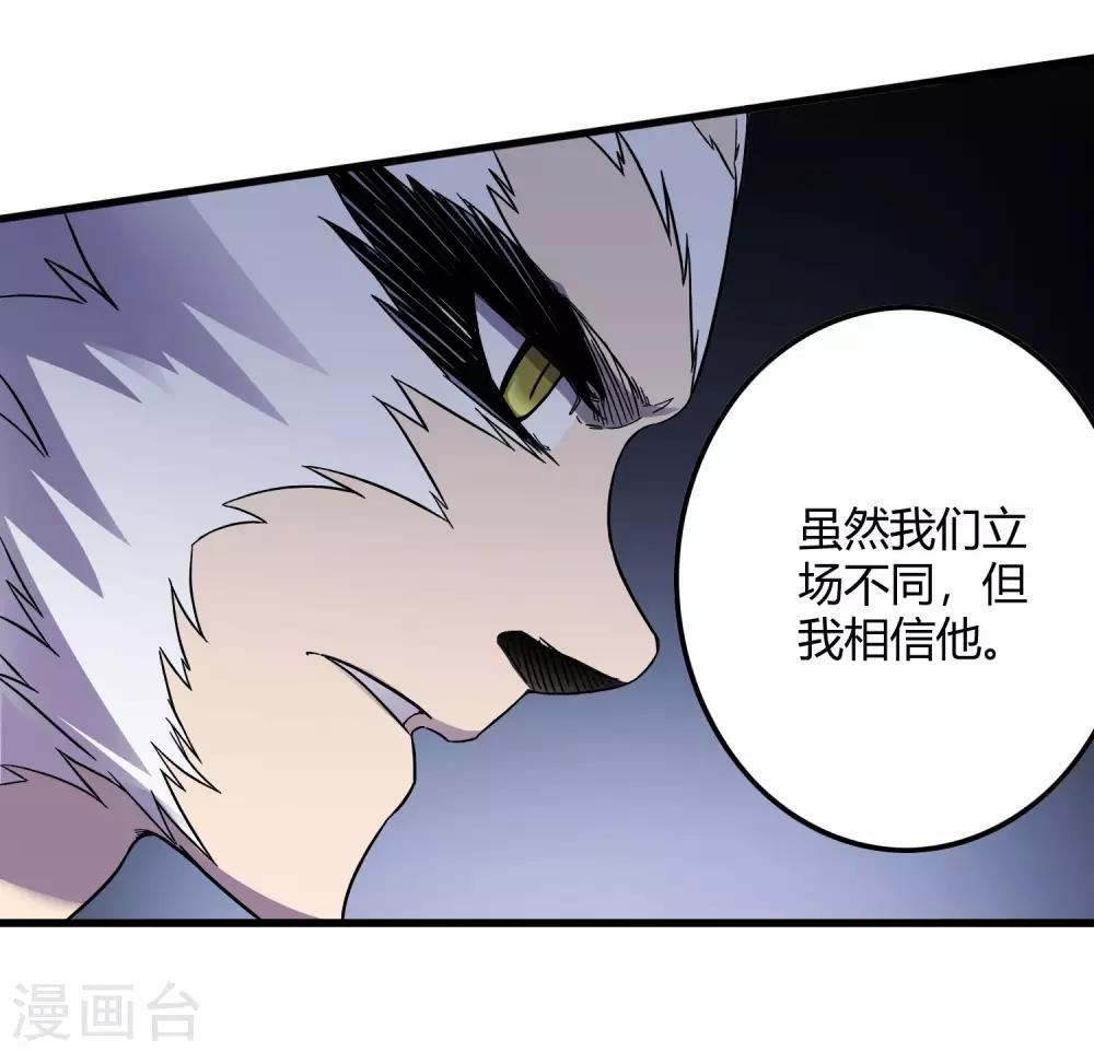 《尸兽边缘》第238话 我信他！ 第12页