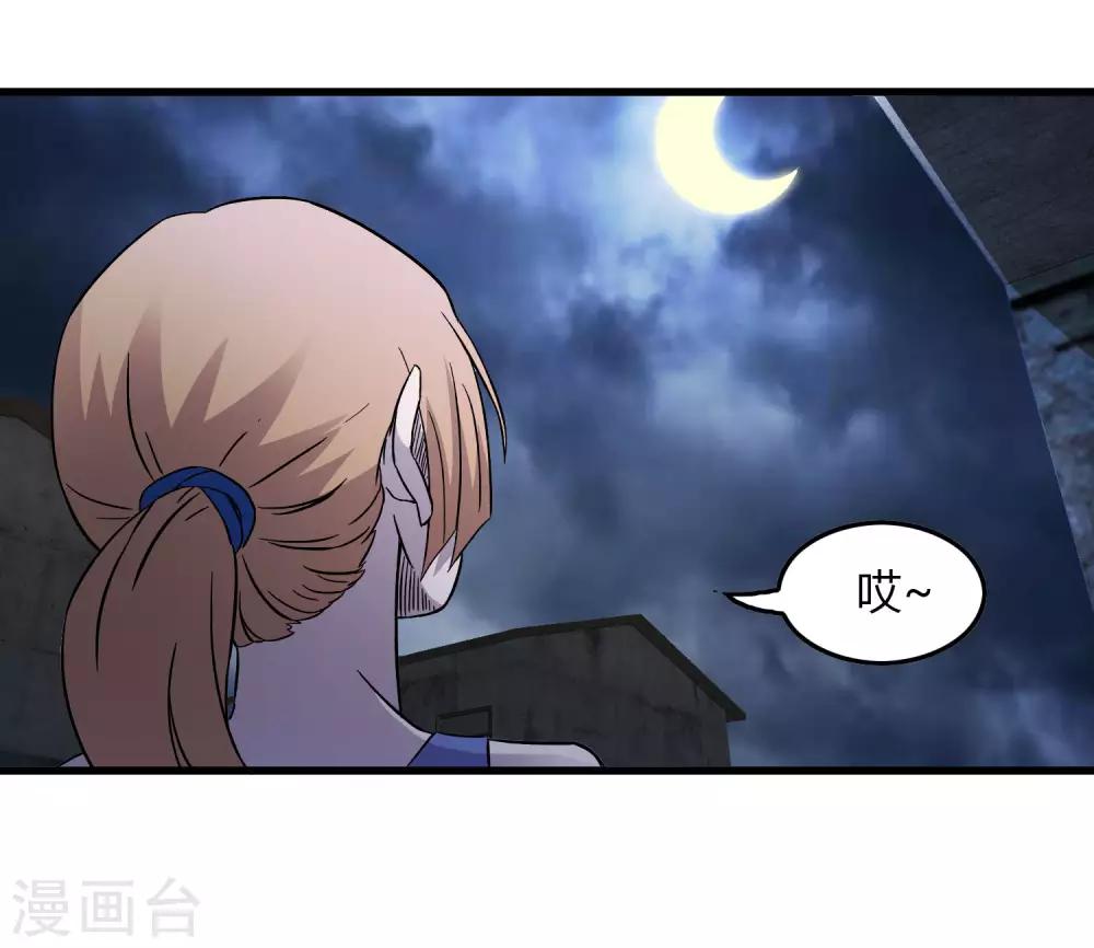 《尸兽边缘》第238话 我信他！ 第23页