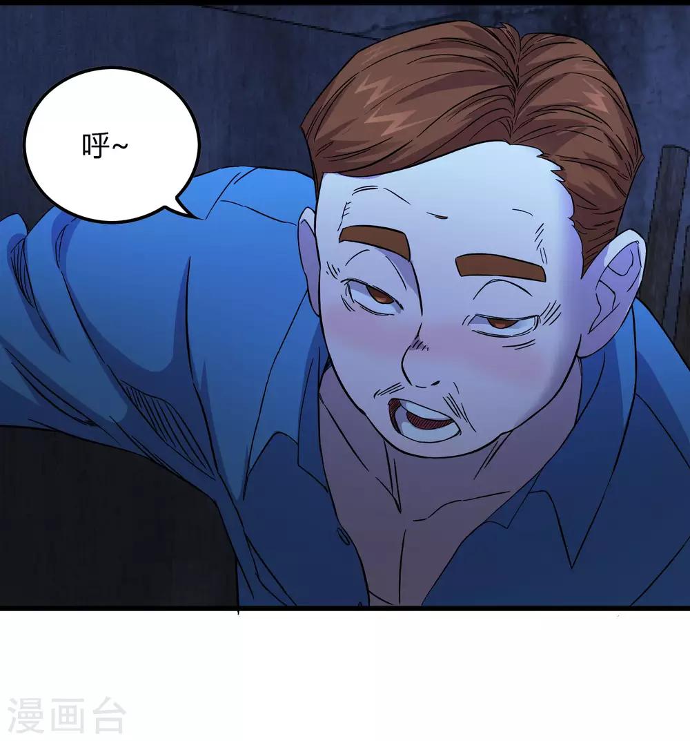 《尸兽边缘》第238话 我信他！ 第25页
