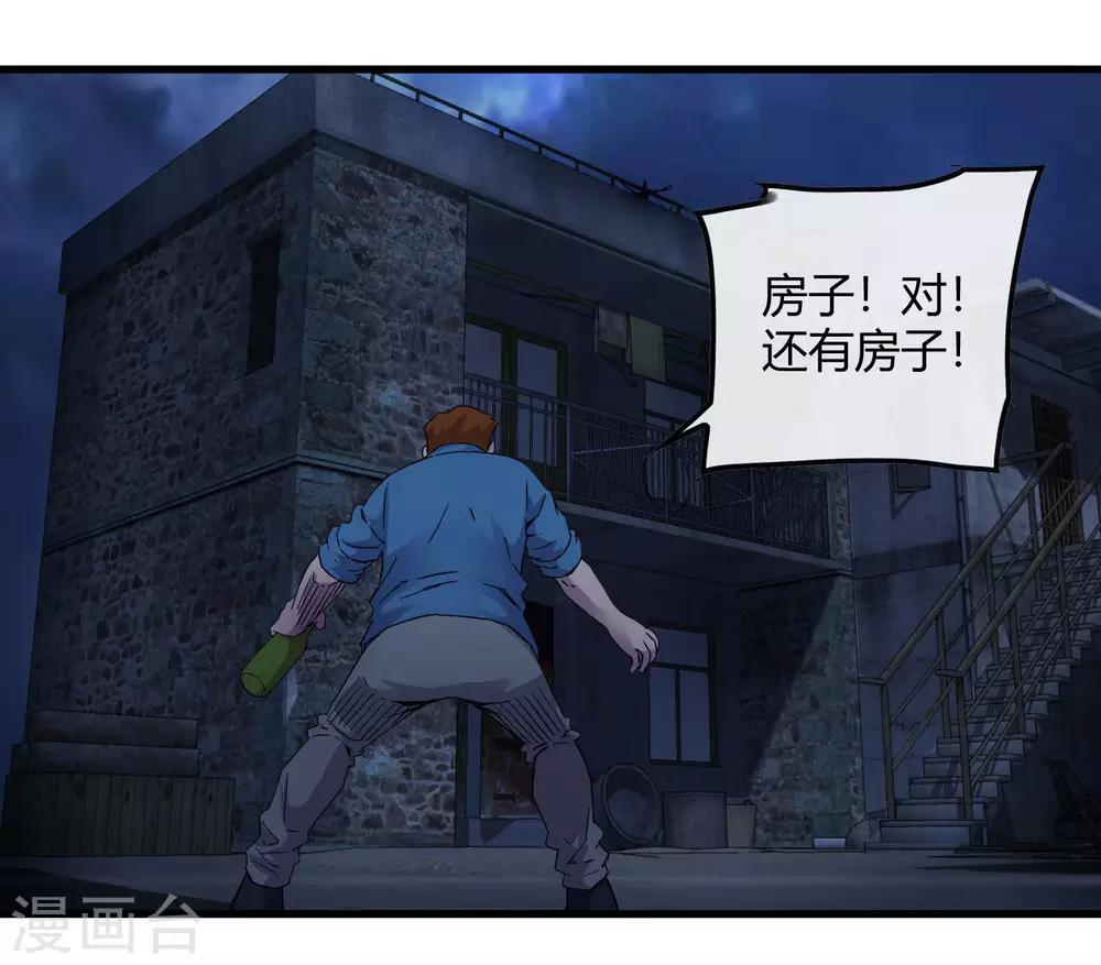 《尸兽边缘》第238话 我信他！ 第31页