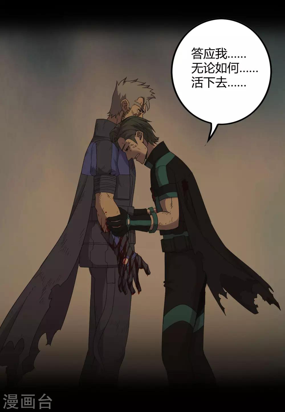 《尸兽边缘》第238话 我信他！ 第5页