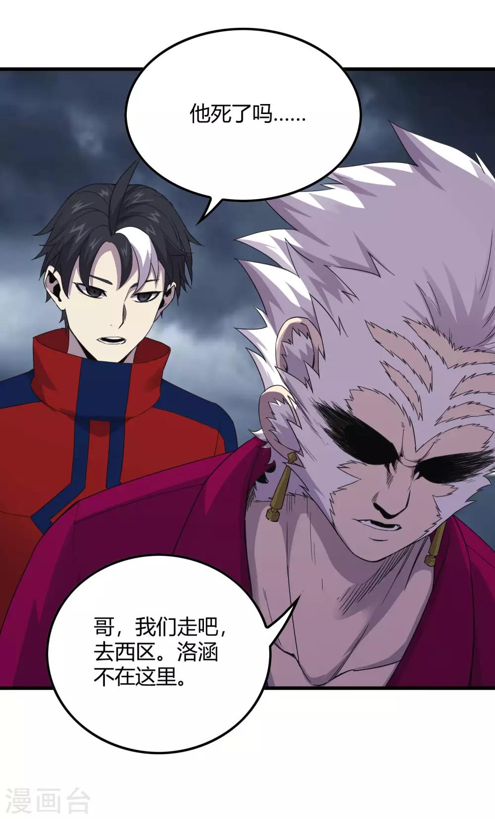 《尸兽边缘》第238话 我信他！ 第7页
