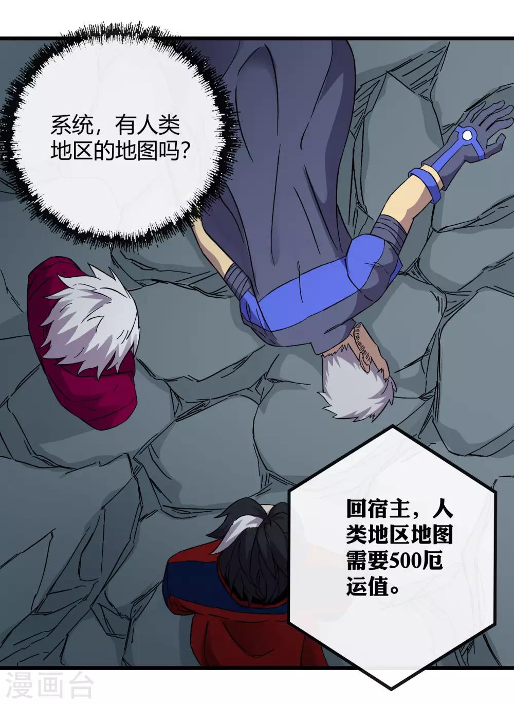 《尸兽边缘》第238话 我信他！ 第8页