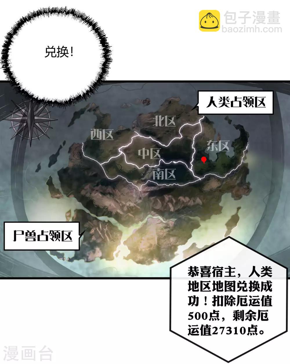 《尸兽边缘》第238话 我信他！ 第9页