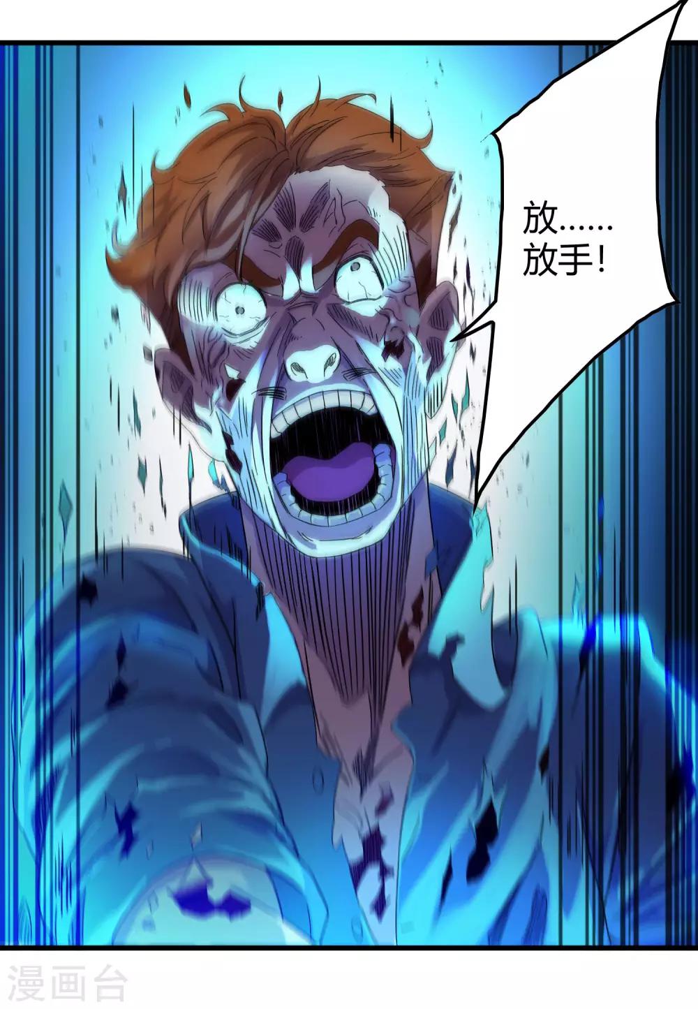 《尸兽边缘》第239话 千年岁月的污秽 第13页