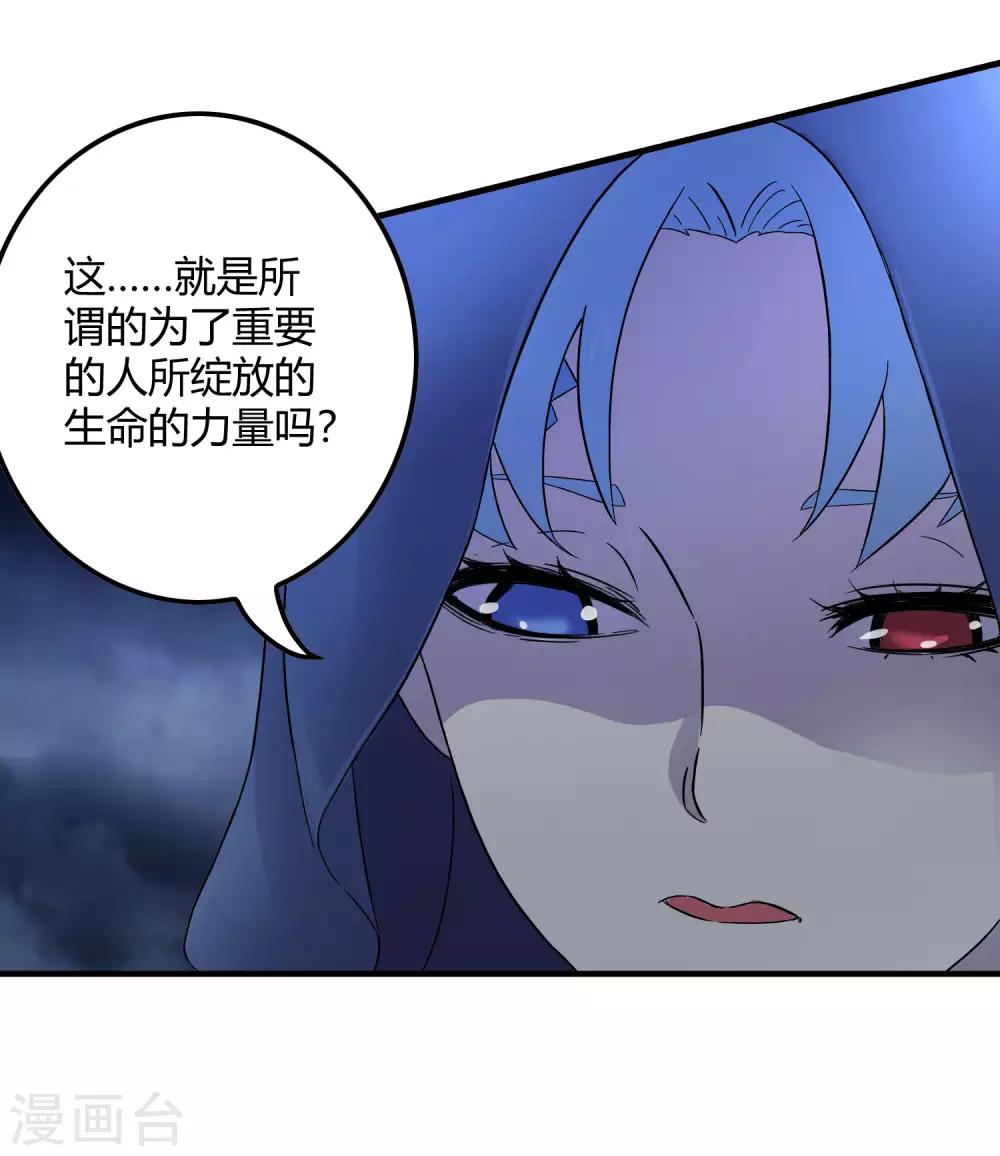 《尸兽边缘》第239话 千年岁月的污秽 第22页