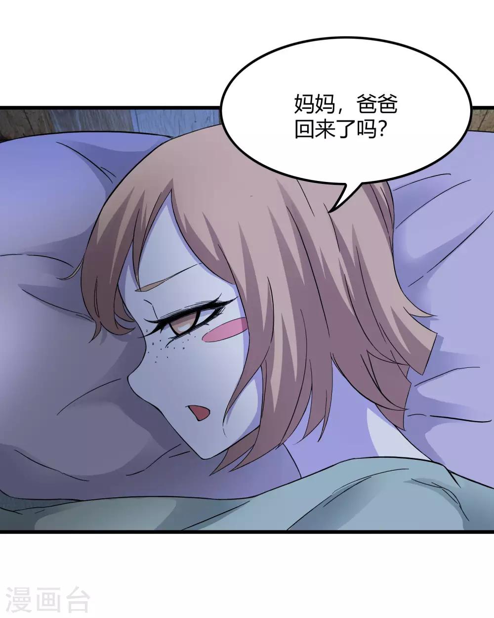 《尸兽边缘》第239话 千年岁月的污秽 第29页