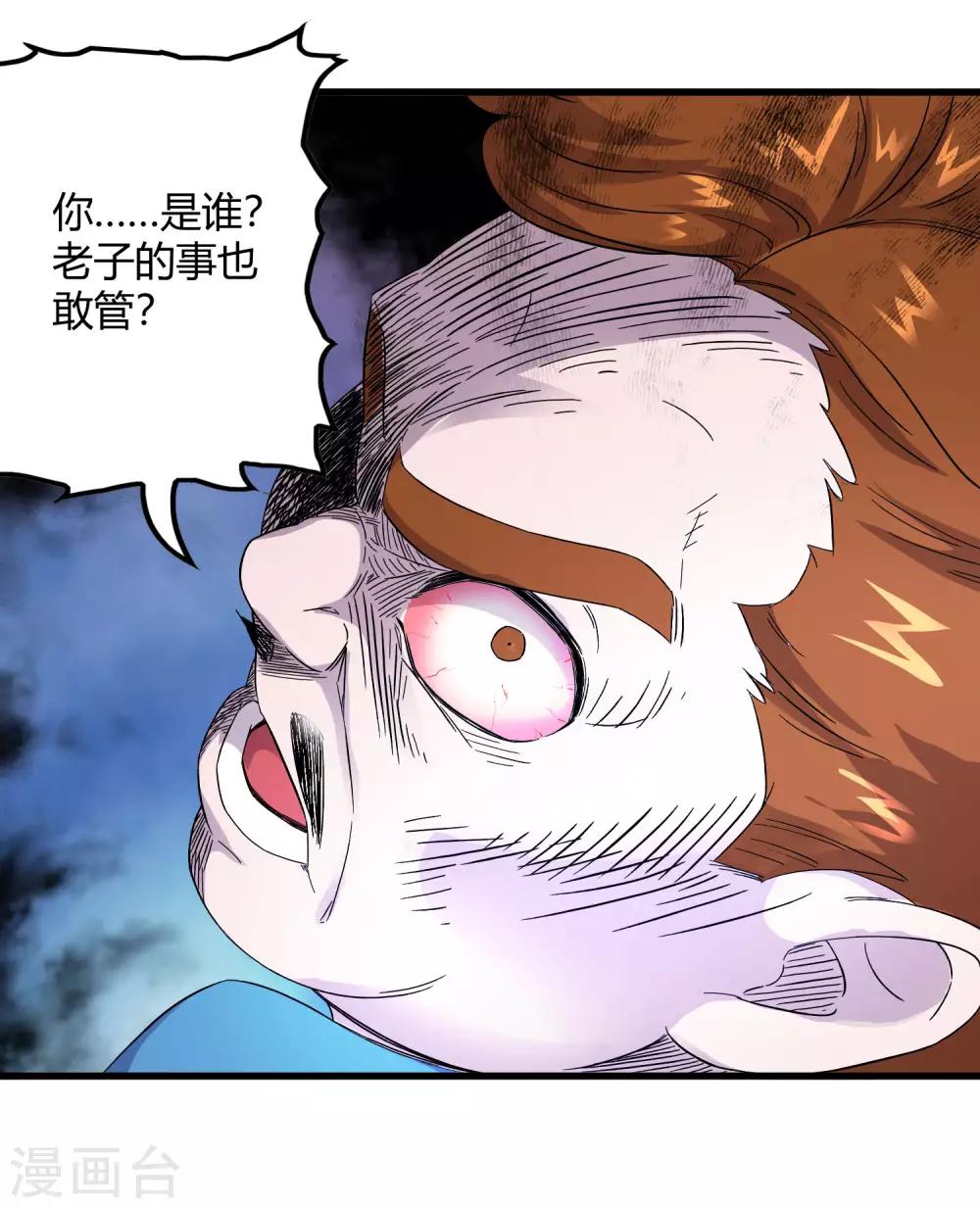 《尸兽边缘》第239话 千年岁月的污秽 第8页