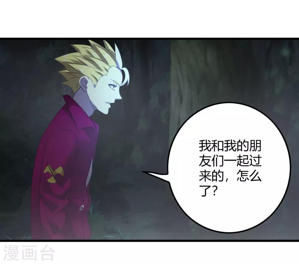 《尸兽边缘》第244话 一个猎人 第23页