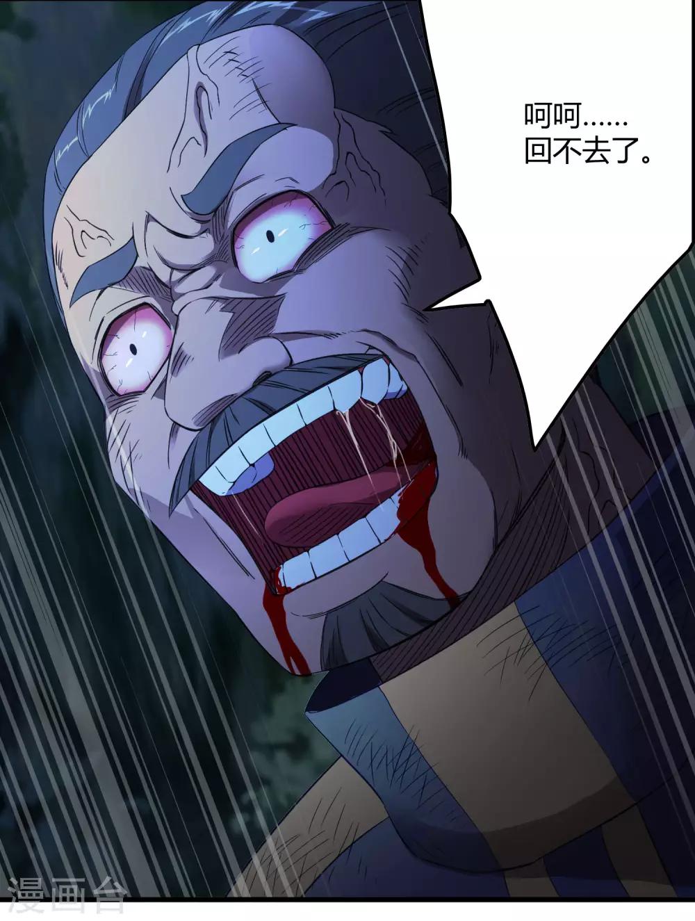 《尸兽边缘》第244话 一个猎人 第25页